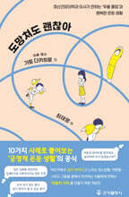 도망쳐도 괜찮아