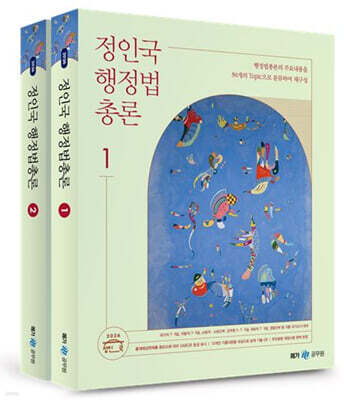 2026 정인국 행정법총론