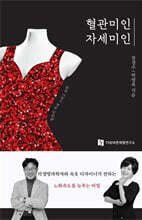혈관미인 자세미인