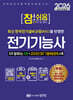 2026 참!쉬움 전기기능사