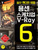 용센의 스케치업 V-Ray6