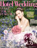 Hotel Wedding WEST & TOKAI No.16