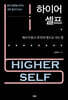 하이어 셀프