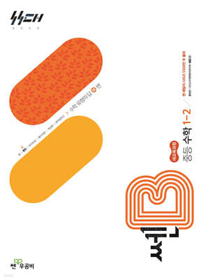 쎈B 중등 수학 1-2 (2025년)
