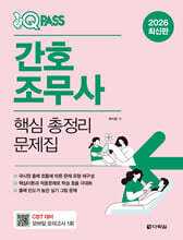 2026 원큐패스 간호조무사 핵심 총정리 문제집