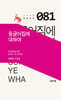 둥글어짐에 대하여