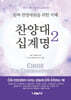 찬양대 십계명 2