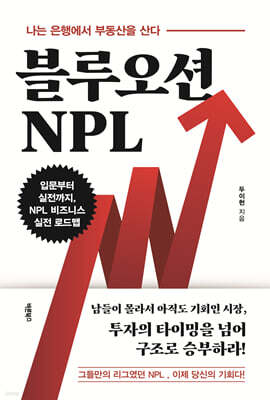 블루오션 NPL