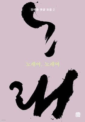 노래여 노래여
