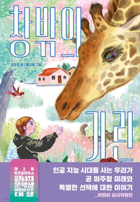 창밖의 기린