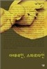 아테네인, 스파르타인
