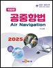공중항법