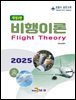비행이론
