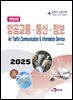 항공교통, 통신, 정보