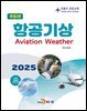 항공기상