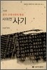 사마천 사기