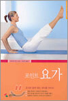 포인트 요가