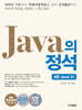 Java의 정석