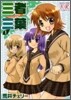 三者三葉 1