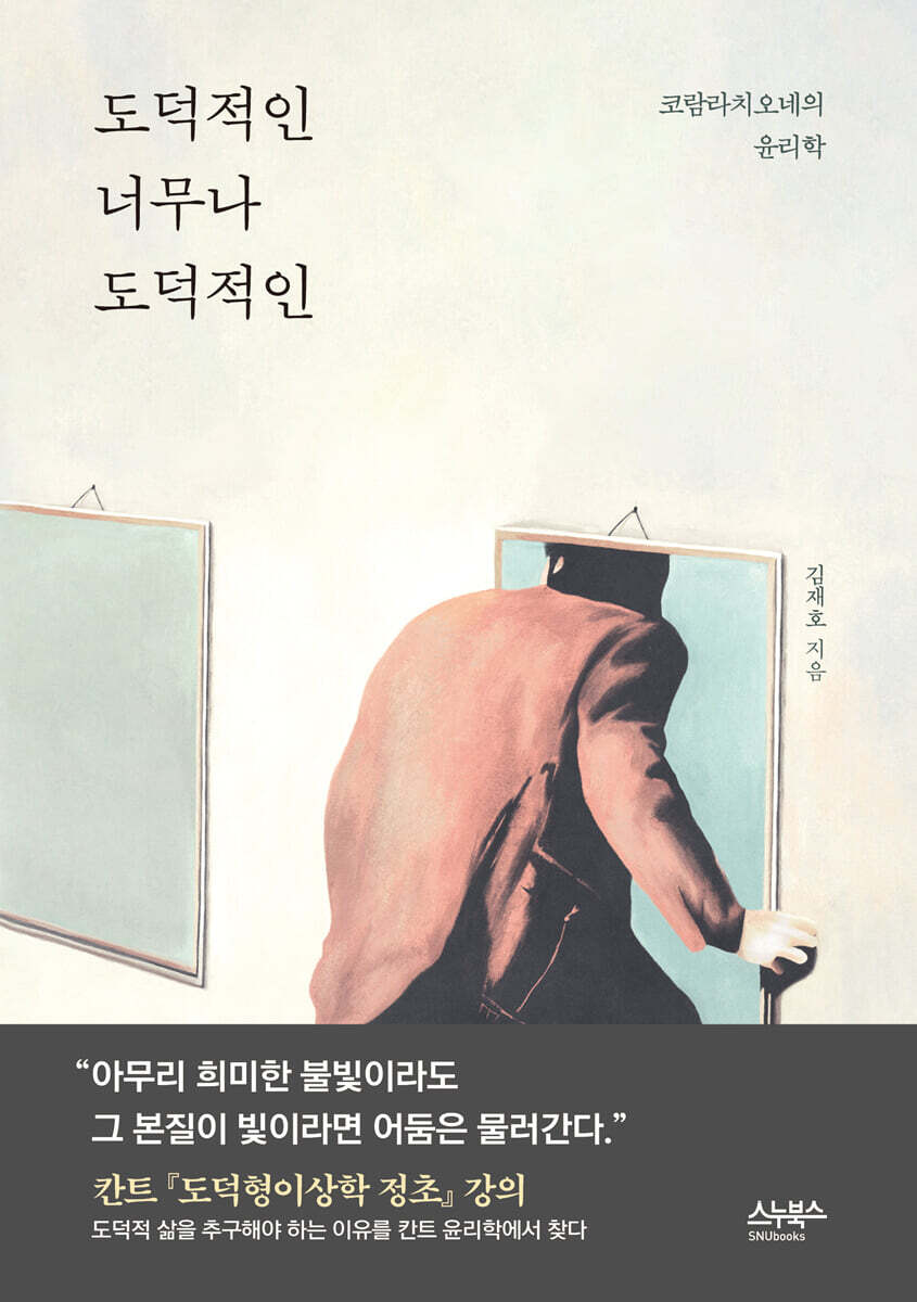 도덕적인 너무나 도덕적인