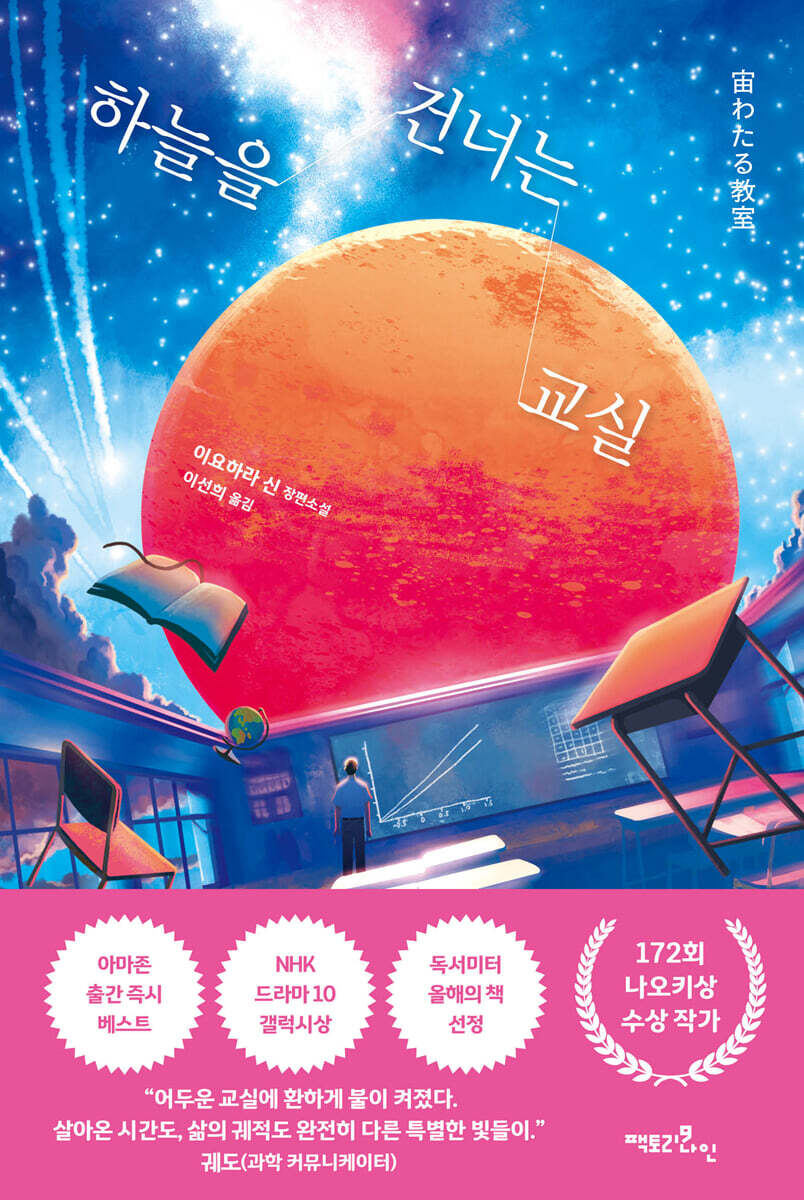 하늘을 건너는 교실