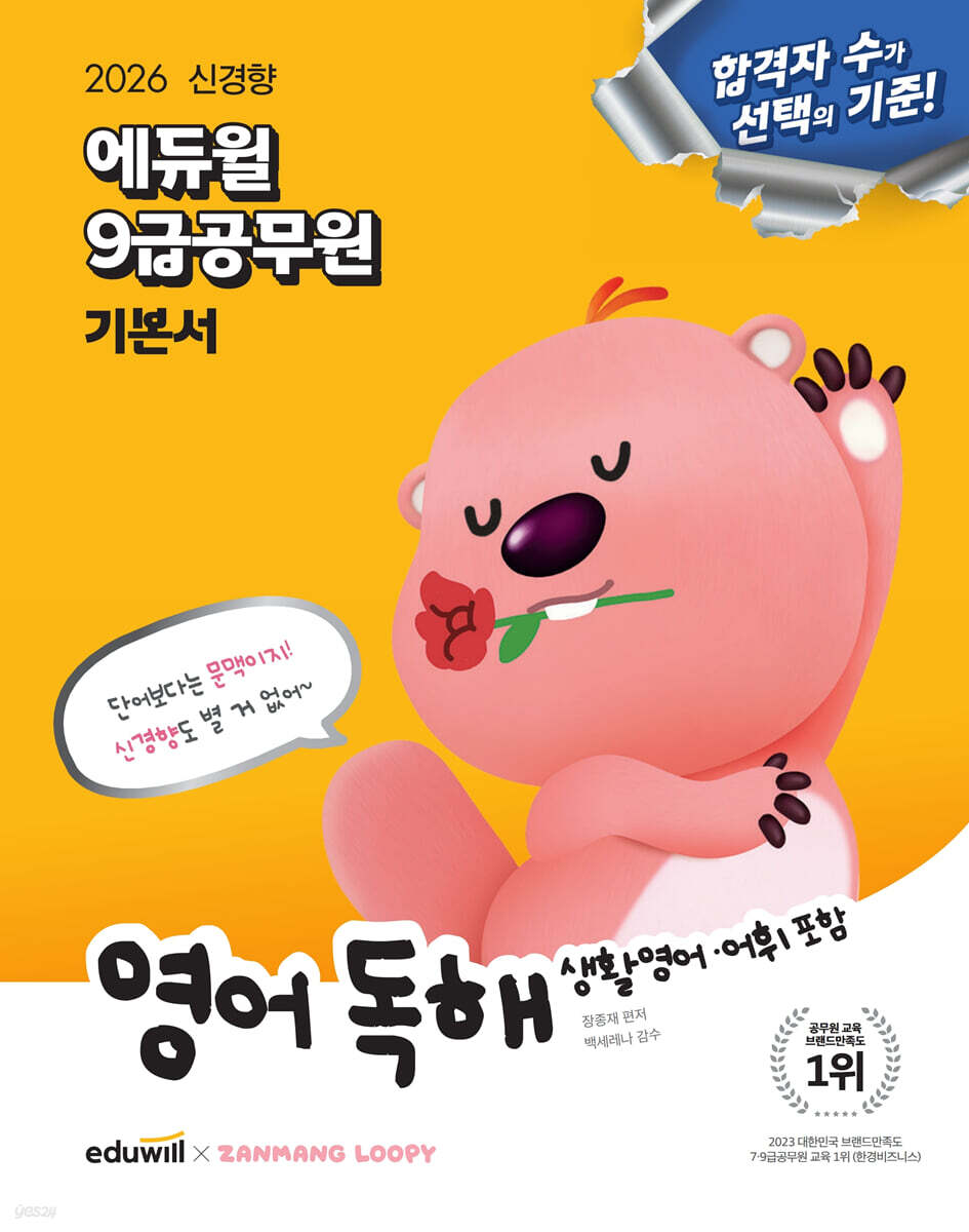 2026 에듀윌 9급공무원 기본서 영어 독해