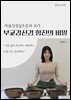 자율신경실조증과 요가 부교감 신경 항진의 비밀
