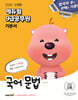 2026 에듀윌 9급공무원 기본서 국어 문법