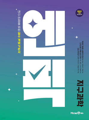 엔픽 고등 지구과학 (2026년용)