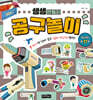 생생 만들기 : 공구놀이
