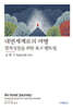내면세계로의 여행