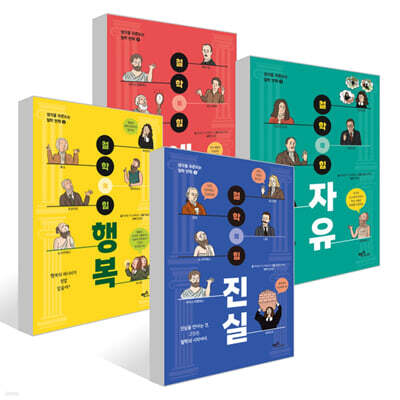 철학의 힘 세트