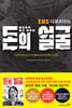 미치도록 보고 싶었던 돈의 얼굴