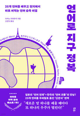 언어로 지구 정복