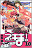 魔法先生ネギま! 10