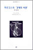 마르크스의 경제학 비판
