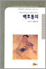백호통의