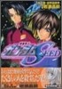 機動戰士ガンダムSEED 3