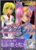 機動戰士ガンダムSEED 4