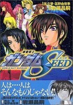 機動戰士ガンダムSEED 5