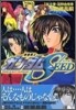 機動戰士ガンダムSEED 5