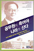 공무원이 죽어야 나라가 산다