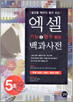 엑셀 백과사전