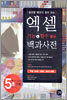 엑셀 백과사전