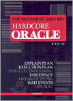 Hardcore Oracle 하드코어오라클