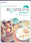 2005 9급 공무원 최종모의고사 일반행정직