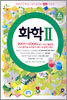 대한민국 최강 수능기출문제 mini시리즈 화학2 (2005)