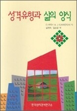 성격유형과 삶의 양식
