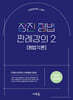 2026 장진 형법 판례강의 2(초판)