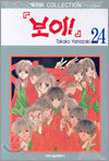 보이 24